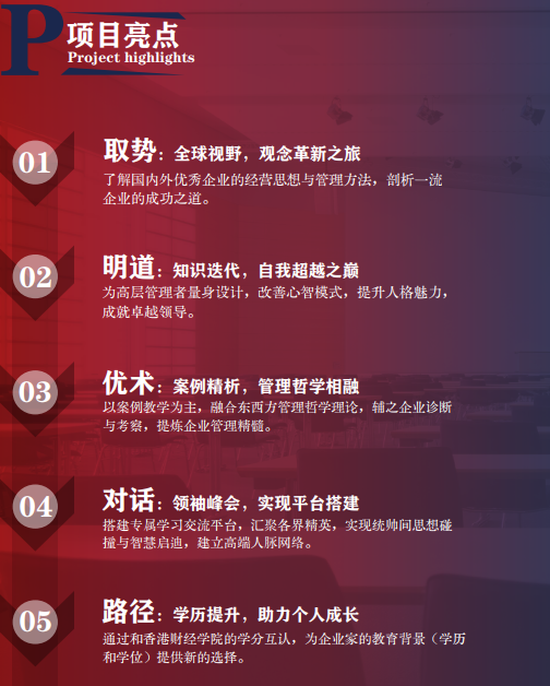 香港财经学院工商管理硕士(MBA)项目