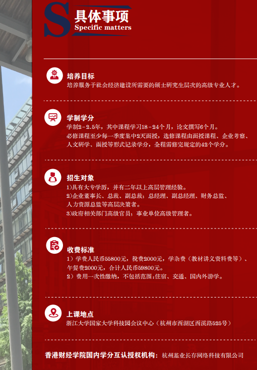 香港财经学院工商管理硕士(MBA)项目