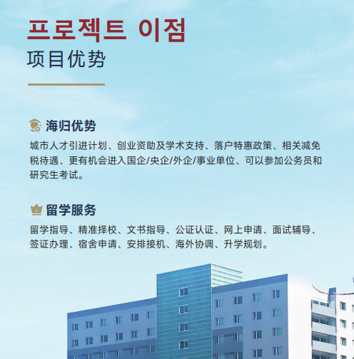 韩国中部大学多语言授课双证硕博留学项目