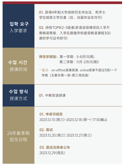 韩国中部大学多语言授课双证硕博留学项目