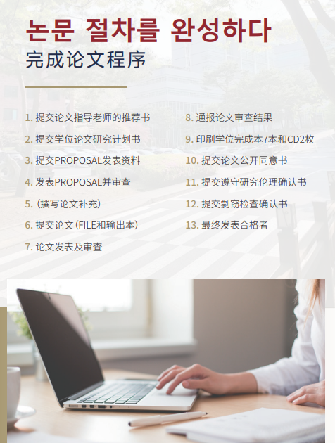 韩国中部大学多语言授课双证硕博留学项目