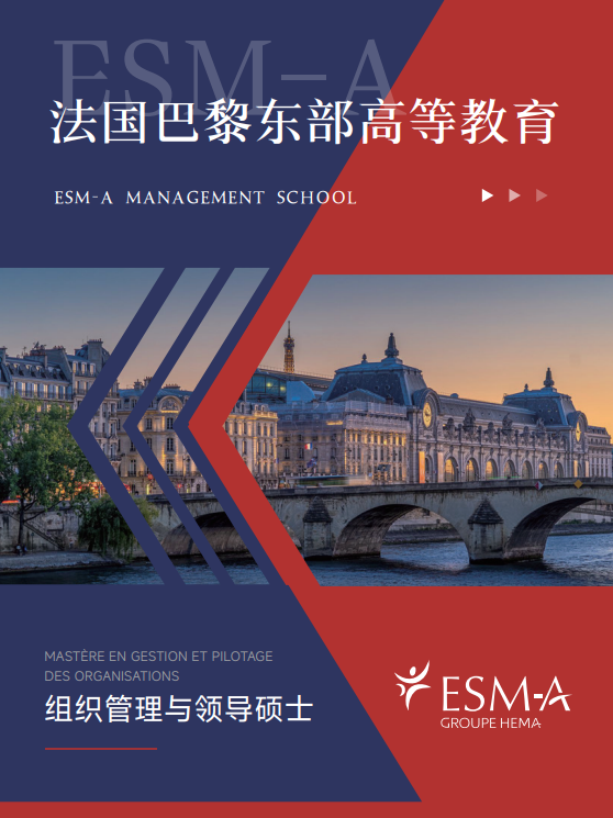 法国巴黎东部高等教育组织管理与领导硕士招生简章
