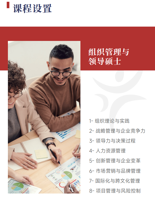 法国巴黎东部高等教育组织管理与领导硕士招生简章