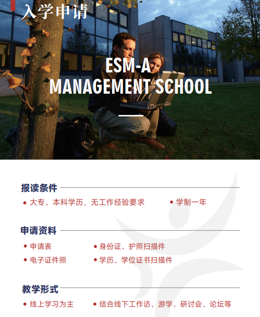 法国巴黎东部高等教育组织管理与领导硕士招生简章