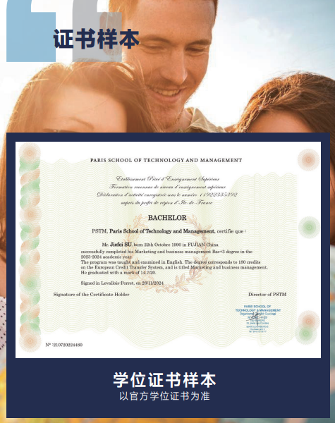 巴黎高等技术与管理学院硕士项目