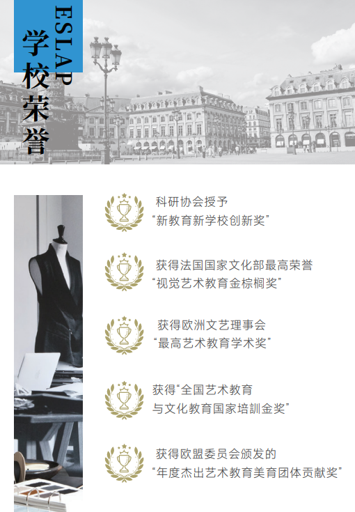 巴黎高等艺术学院硕士项目