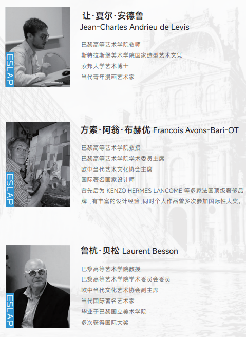 巴黎高等艺术学院硕士项目