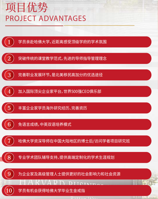 哈佛大学博士后和访问学者研究班