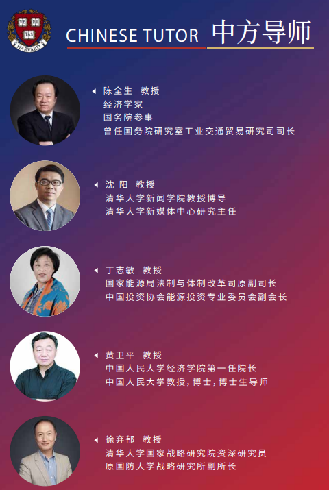 哈佛大学博士后和访问学者研究班