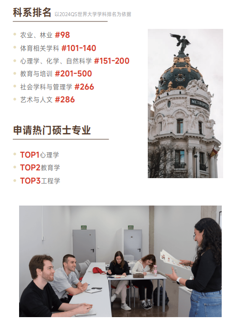 西班牙瓦伦西亚大学心理学硕士招生简章