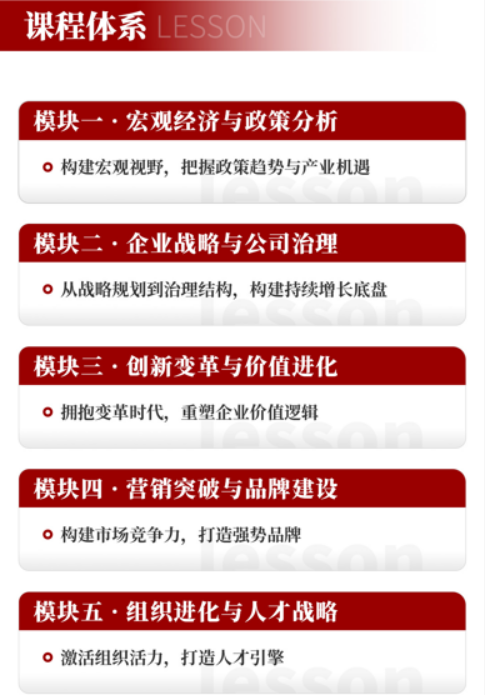 北京大学企业家经营管理高级研修项目