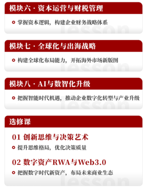 北京大学企业家经营管理高级研修项目