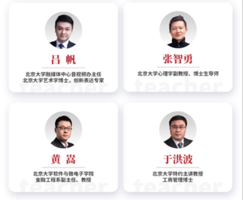 北京大学企业家经营管理高级研修项目