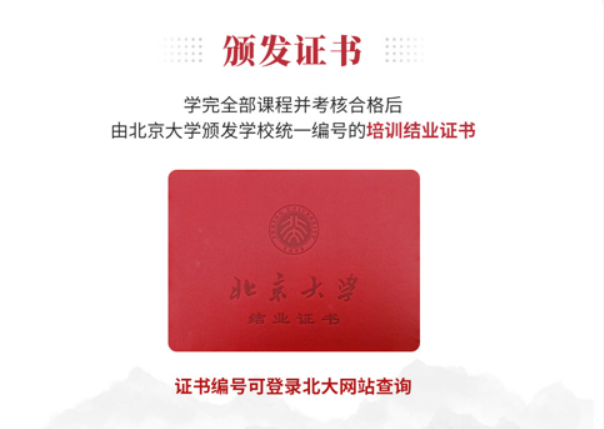 北京大学企业家经营管理高级研修项目