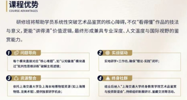 上海交通大学艺术品鉴赏高级研修班
