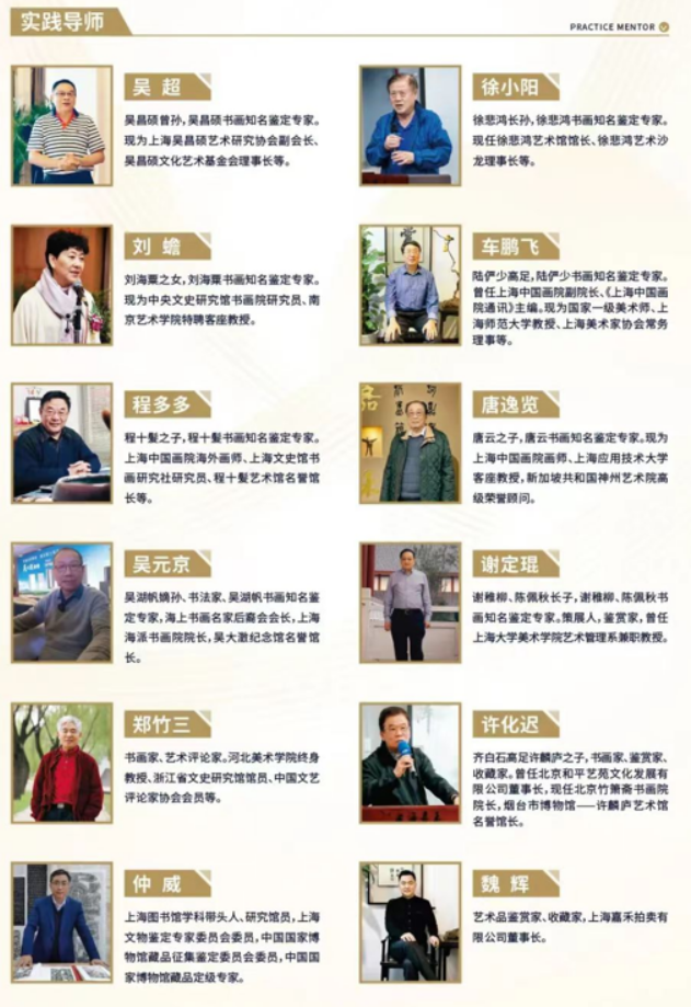 上海交通大学艺术品鉴赏高级研修班