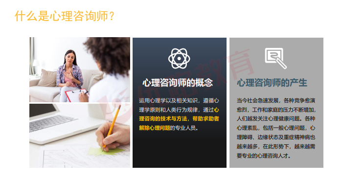 优路心理咨询师项实操系统班