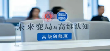 高维认知课程有哪些？