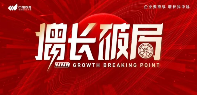 王笑菲《增长破局》