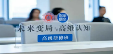 认知思维提升班课程介绍