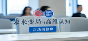 思维与认知提升课程介绍