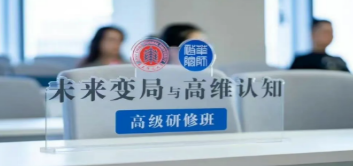 思维提升认知破局能力课程介绍