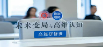 认知提升与思维能力培训介绍