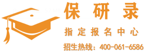 保研录性价比高吗?