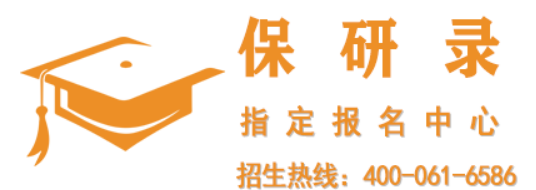 保研录属于什么档次?