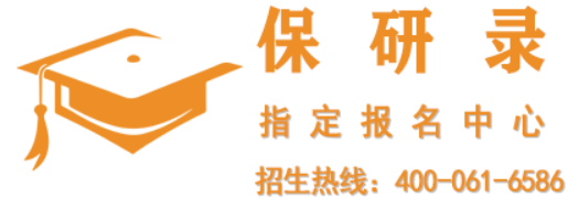 保研录机构课程介绍