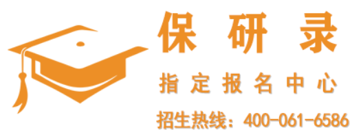 保研录性价比解析:中等收费能否换来高价值保研服务?