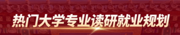 保研·考研·就业「三岔口」一站式决策指南