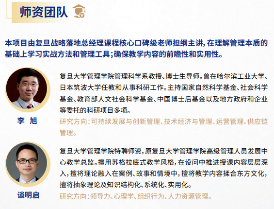 复金汇并购研究院卓越管理者训练营