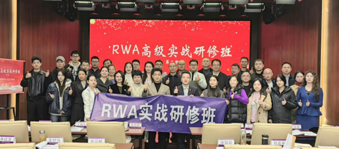 RDA与数字资产高级研修班