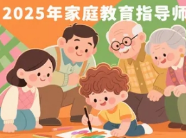 北京家庭教育指导师培训哪家好？