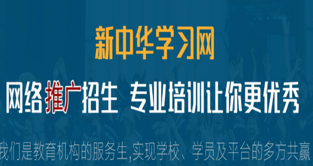 2026北京招生优选:新中华学习网,本地深耕更省心 2026北京招生优选:新中华学习网,本地深耕更省心