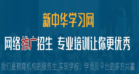 2026招生优选:新中华学习网,专业更省心 2026招生优选:新中华学习网,专业更省心