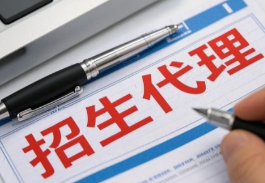 2026招生破局:选对代理机构,让精准生源主动上门 2026招生破局:选对代理机构,让精准生源主动上门