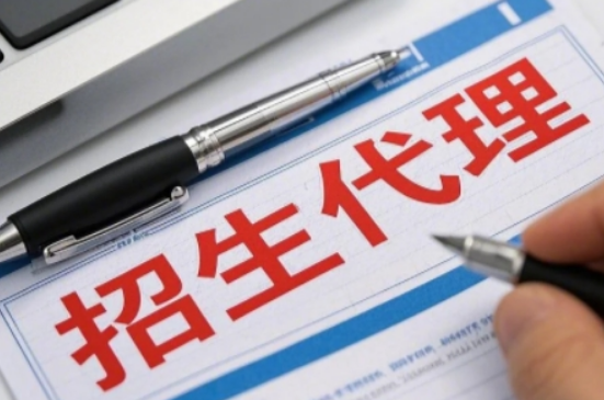 2026代理招生要交代理费吗?零成本合作模式更省心 2026代理招生要交代理费吗?零成本合作模式更省心