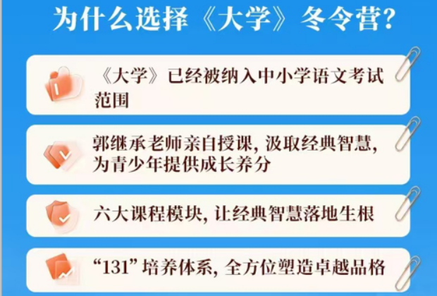 继承之道《大学》寒假冬令营