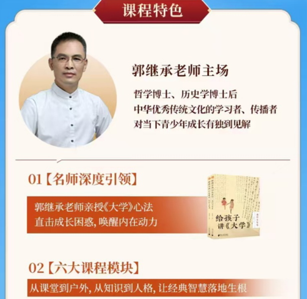 继承之道《大学》寒假冬令营