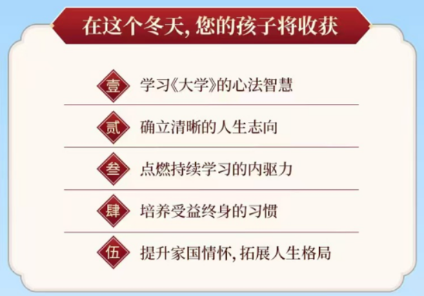 继承之道《大学》寒假冬令营