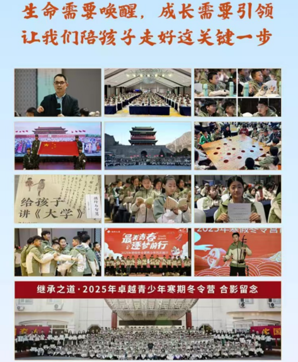 继承之道《大学》寒假冬令营