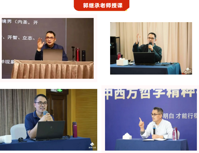 郭继承《了凡四训》与命运密码课