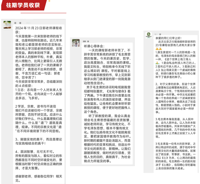 郭继承《了凡四训》与命运密码课