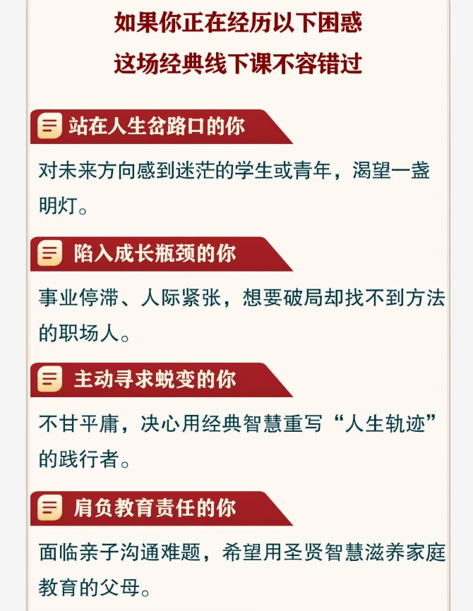 郭继承《了凡四训》与命运密码课