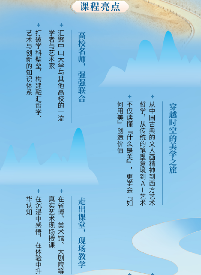 中山大学人文美学高级研修班