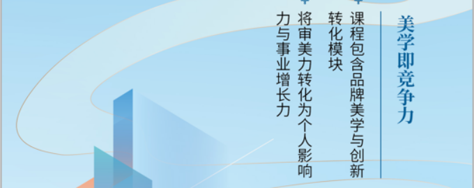 中山大学人文美学高级研修班
