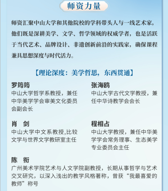 中山大学人文美学高级研修班
