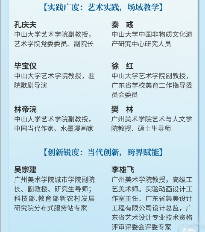 中山大学人文美学高级研修班
